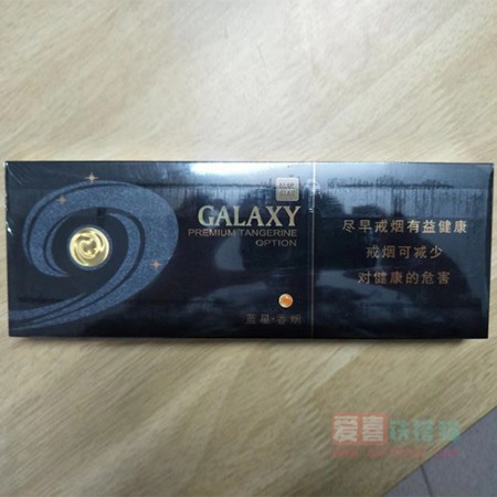 GALAXY中免蓝星黑陈皮爆珠 