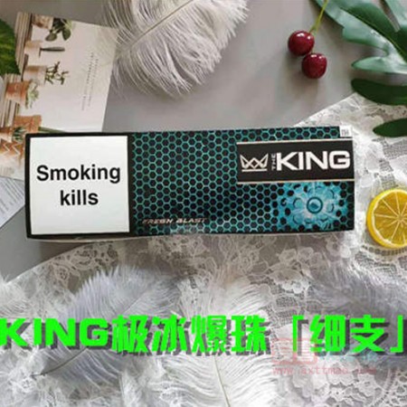 KING极冰爆珠细支