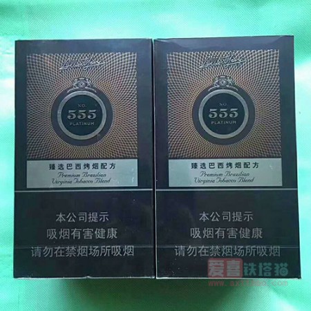 中免555铂金 